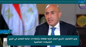 وزير التعليم: تخريج أجيال فنية مؤهلة بشهادات دولية للعمل في كبرى الشركات العالمية